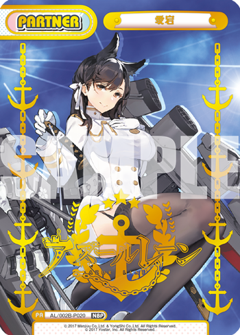 愛宕（AL/002B-P020）