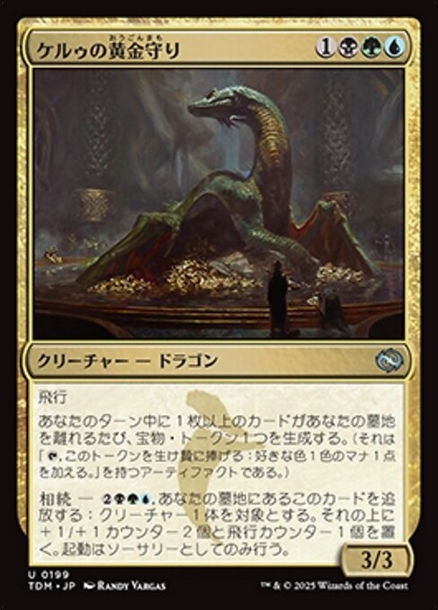 ケルゥの黄金守り（TDM 199・フォイル・日本語）