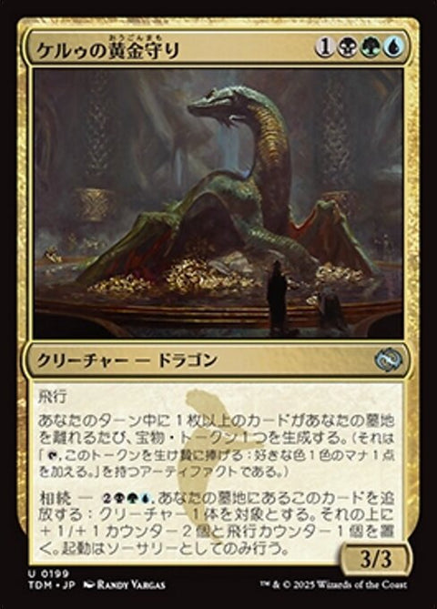 ケルゥの黄金守り（TDM 199・フォイル・日本語）
