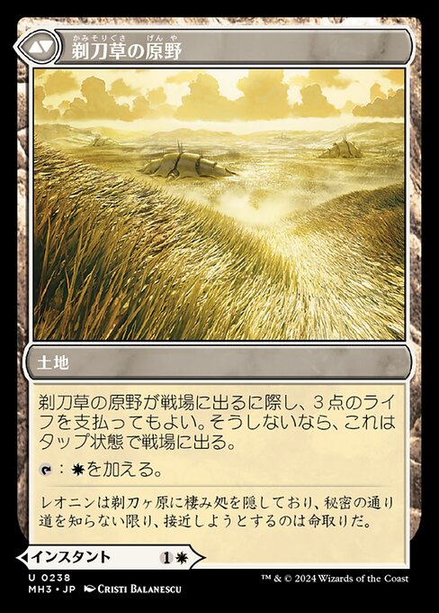 Razorgrass Ambush // Razorgrass Field（MH3 238・通常・日本語）