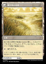 Razorgrass Ambush // Razorgrass Field（MH3 238・通常・日本語）
