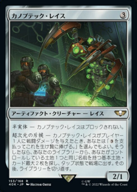 カノプテック・レイス（40K 153・通常・日本語）