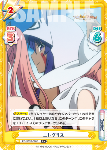 ニトクリス（FG/001B-060S）