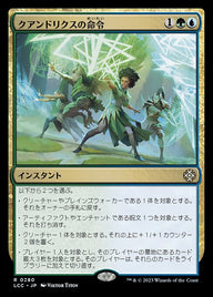 クアンドリクスの命令（LCC 280・通常・日本語）