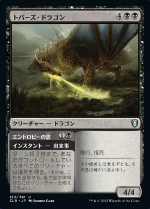 Topaz Dragon // Entropic Cloud（CLB 153・フォイル・日本語）
