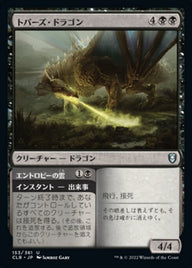 Topaz Dragon // Entropic Cloud（CLB 153・フォイル・日本語）
