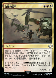 英雄的援軍（PIP 218・通常・日本語）