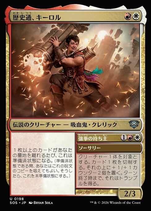 Kirol, History Buff // Pack a Punch（SOS 198・フォイル・日本語）