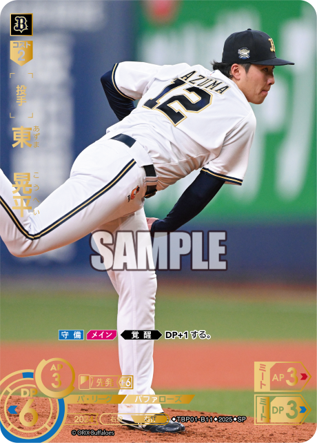東 晃平 TBP01-B11 SP [TBP01B/standard]