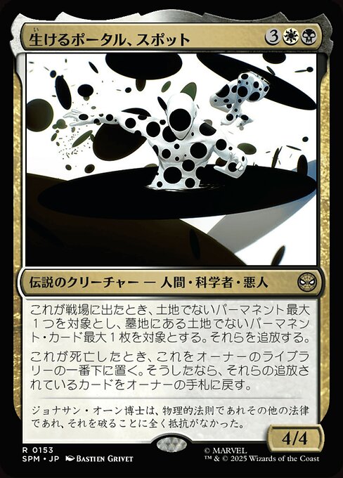 生けるポータル、スポット（SPM 153・通常・日本語）