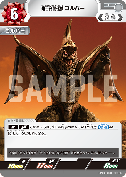 超古代闇怪獣（BP01-100）［U］
