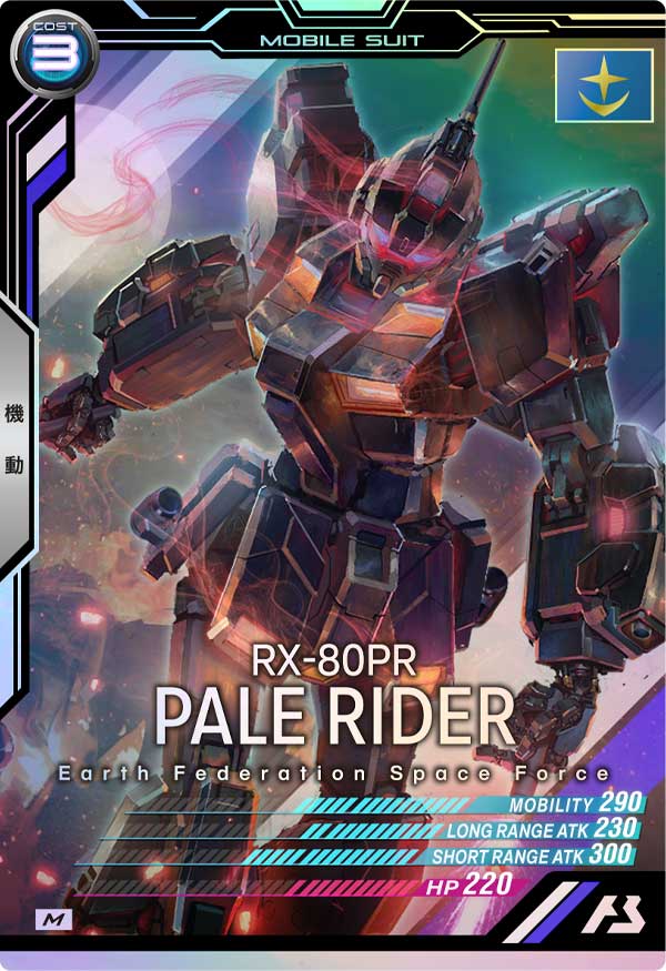 ペイルライダー（AB01-013）［M］