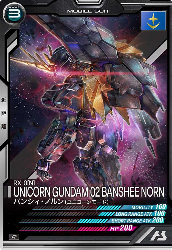 バンシィ・ノルン(ユニコーンモード)（AB01-019）［R］