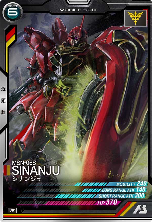 シナンジュ（AB01-021）［R］