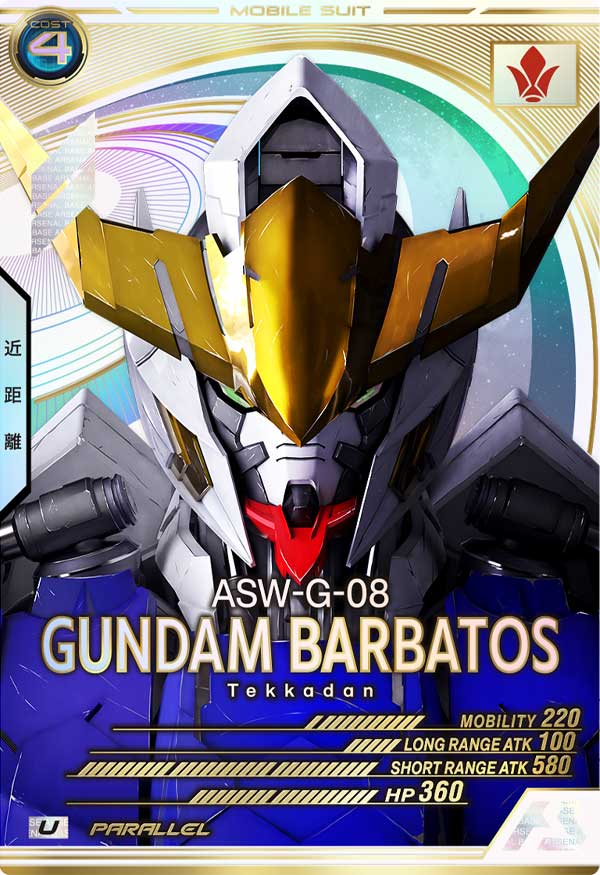 ガンダム・バルバトス(第4形態)（AB01-035）［U / PARALLEL］