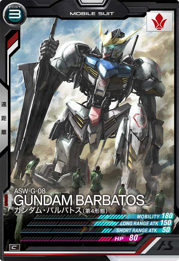 ガンダム・バルバトス(第4形態)（AB01-036）［C］