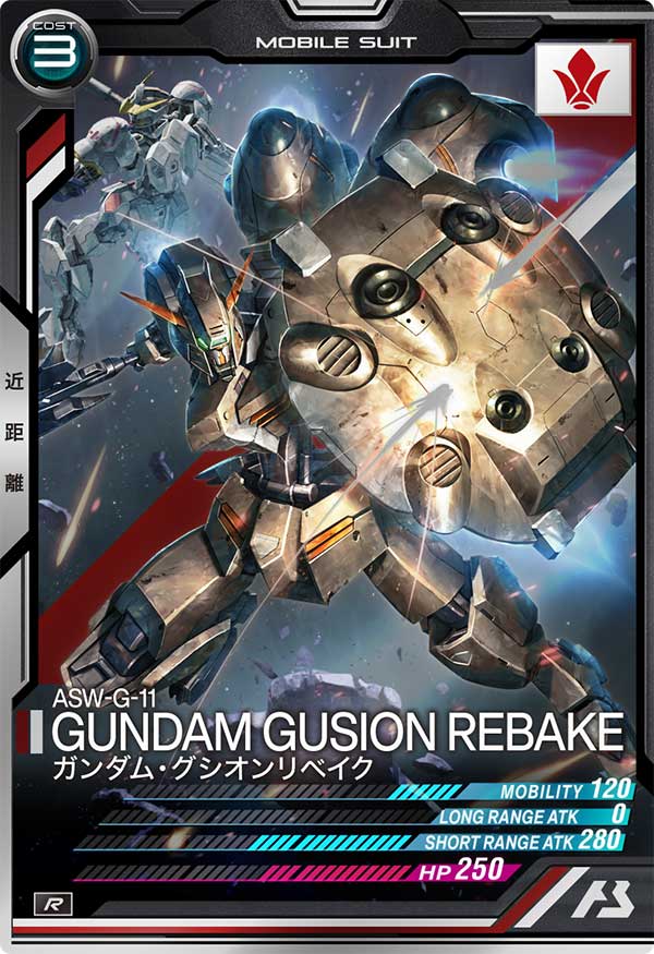 ガンダム・グシオンリベイク（AB01-037）［R］
