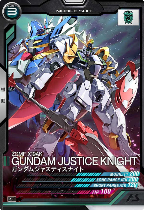 ガンダムジャスティスナイト（AB01-048）［C］