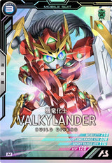 ヴァルキランダー（AB01-050）［M］