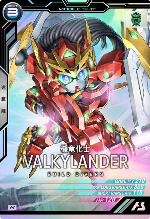 ヴァルキランダー（AB01-050）［M］