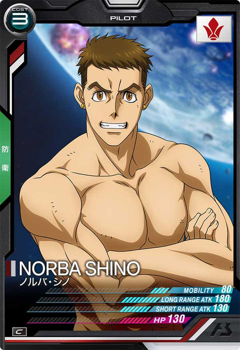 ノルバ・シノ（AB01-080）［C］