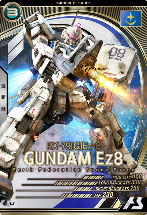 ガンダムEz8（AB02-004）［U］