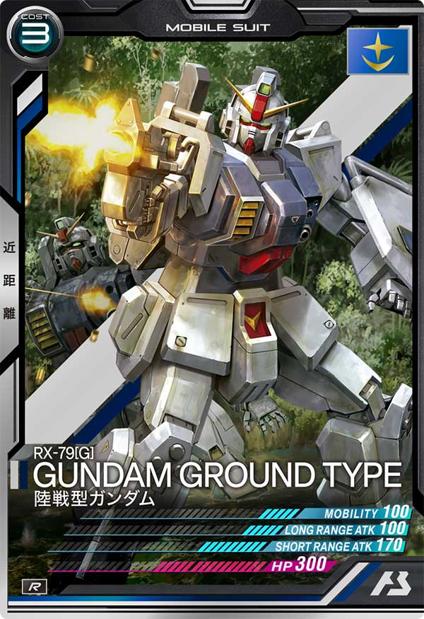 陸戦型ガンダム（AB02-009）［R］