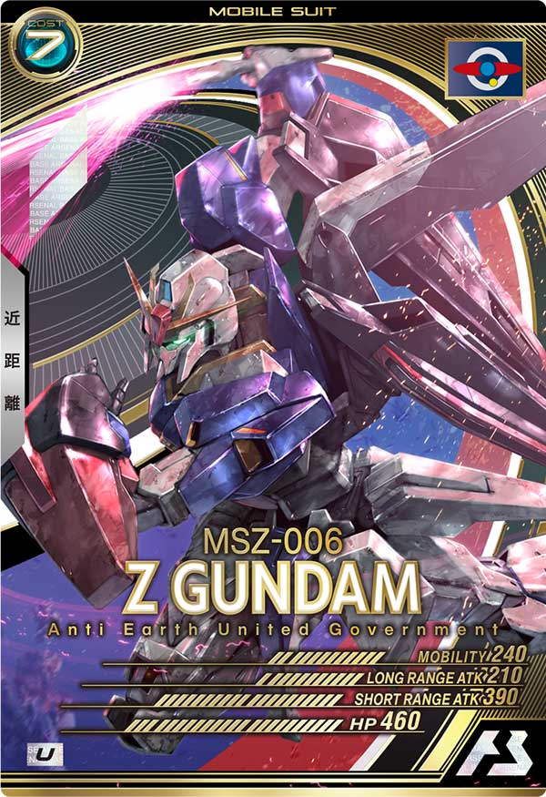 Zガンダム（AB02-013）［U］