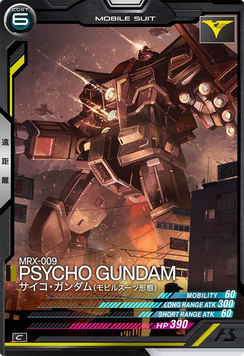 サイコ・ガンダム(モビルスーツ形態)（AB02-022）［C］