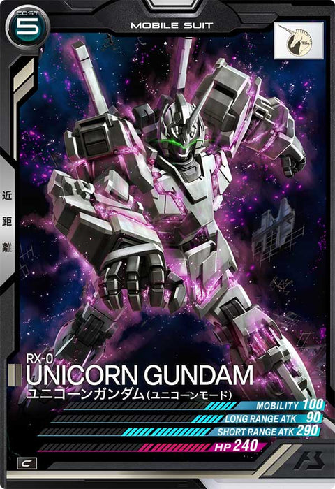 ユニコーンガンダム(ユニコーンモード)（AB02-023）［C］