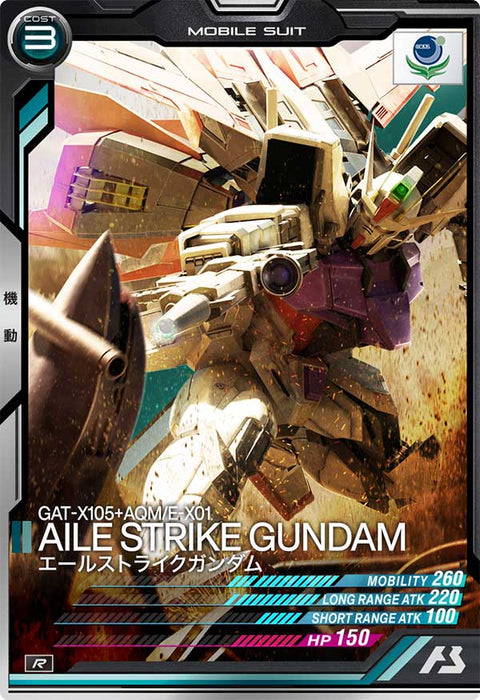エールストライクガンダム（AB02-028）［R］