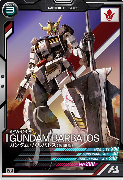 ガンダム・バルバトス(第1形態)（AB02-045）［R］