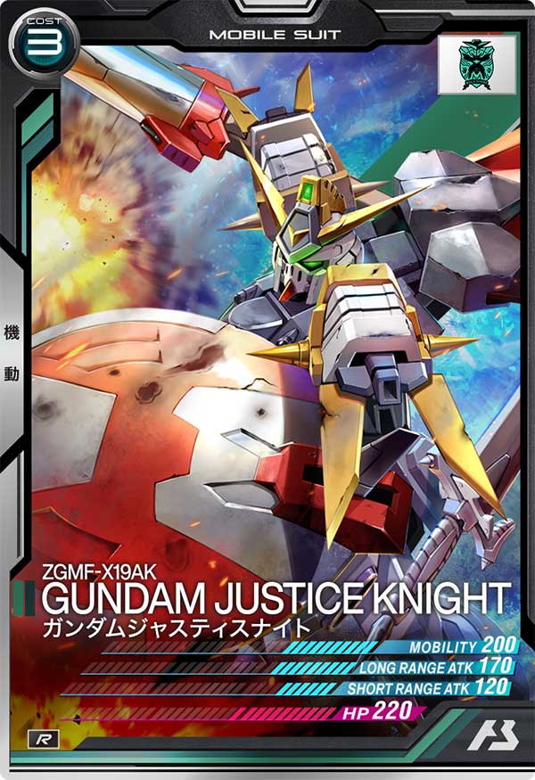 ガンダムジャスティスナイト（AB02-048）［R］