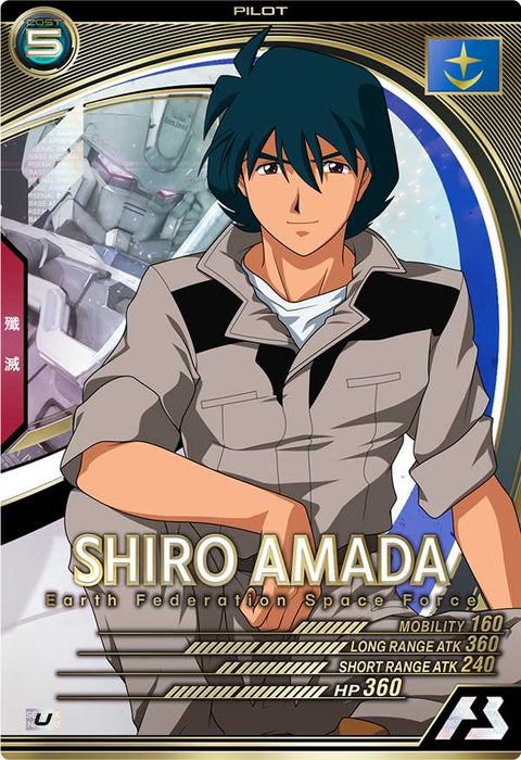 シロー・アマダ（AB02-053）［U］