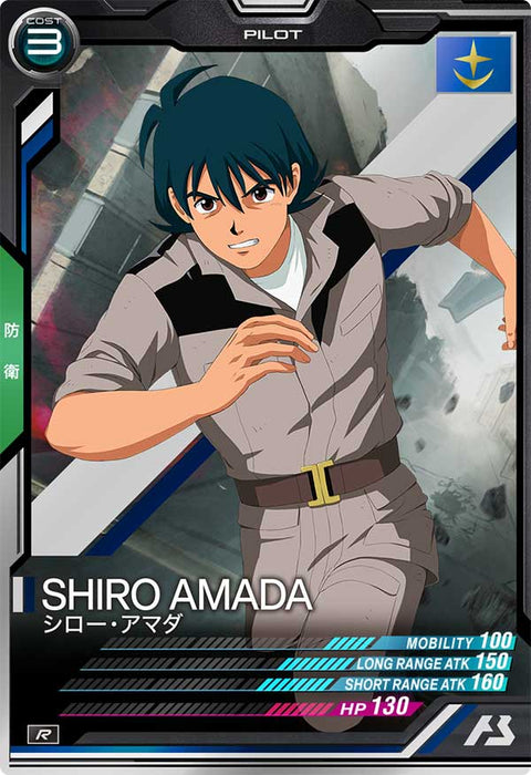 シロー・アマダ（AB02-054）［R］
