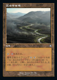 灰のやせ地（BRC 174・通常・日本語）