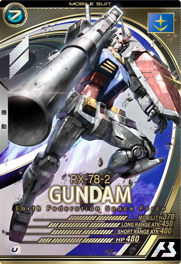 ガンダム（AB03-001）［U］
