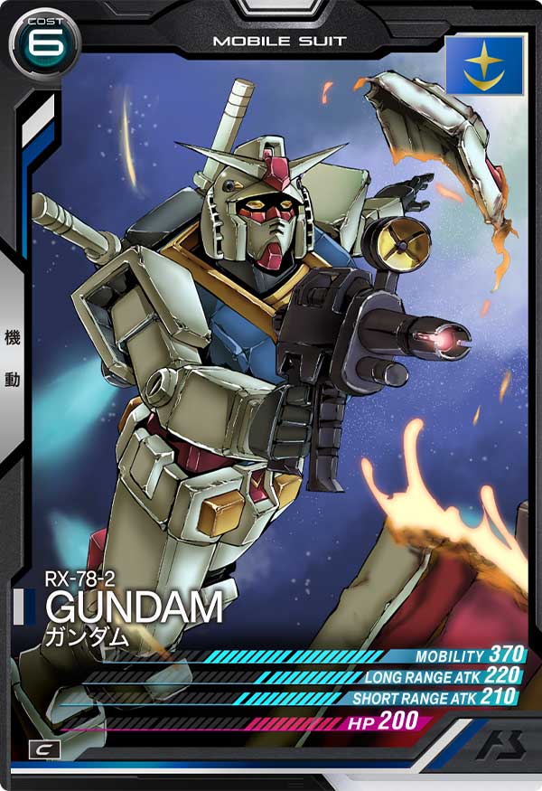 ガンダム（AB03-002）［C］