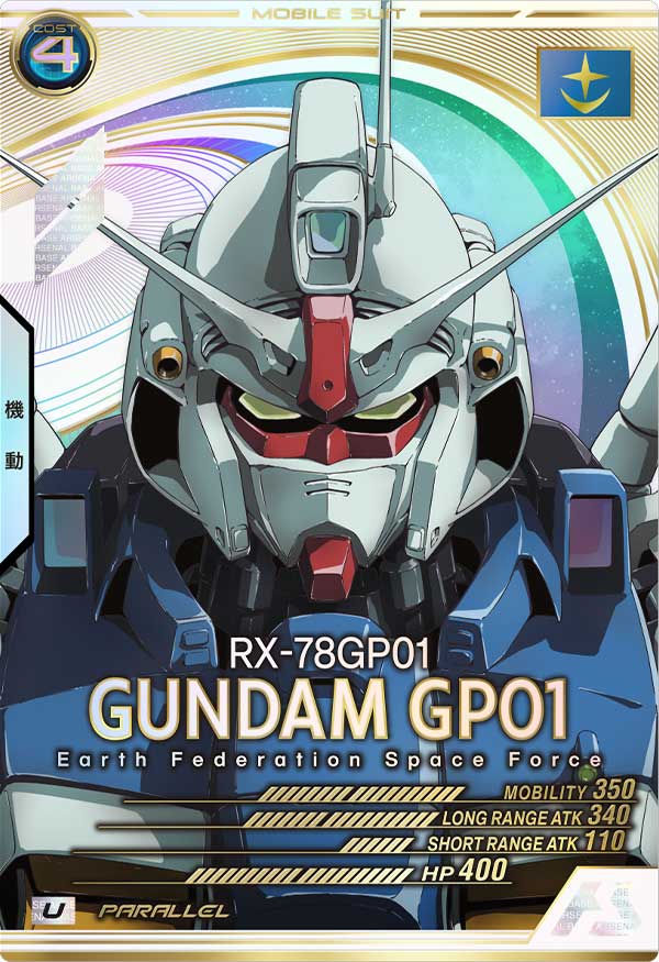 ガンダム試作1号機（AB03-017）［U / PARALLEL］