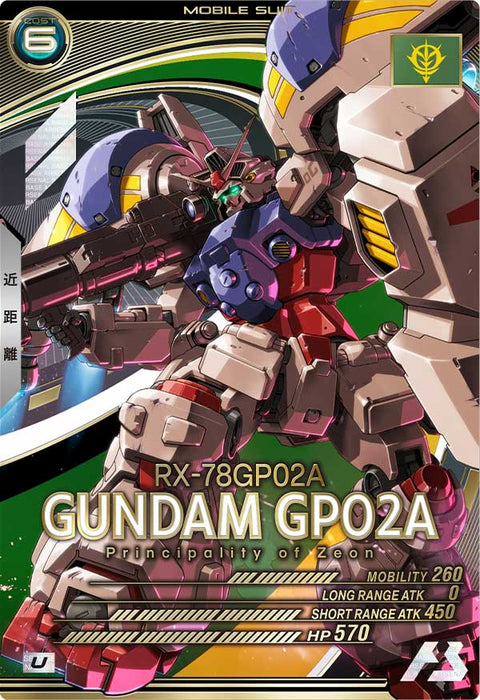 ガンダム試作2号機（AB03-022）［U］