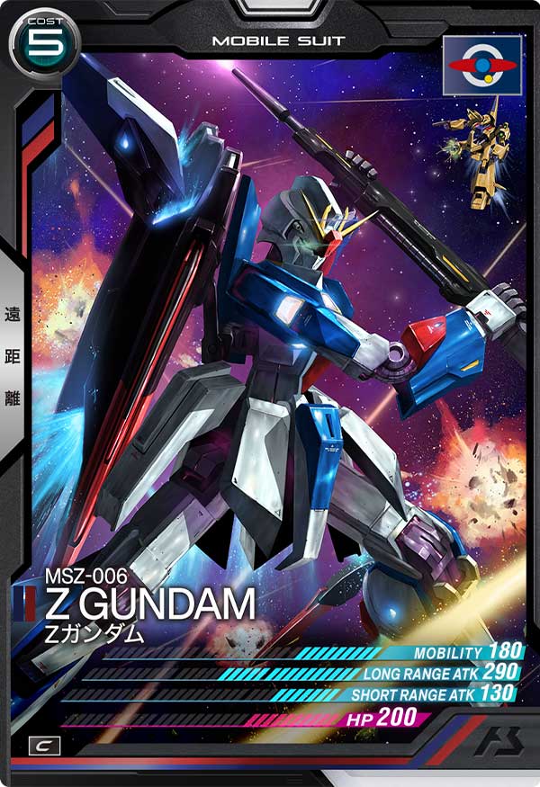 Zガンダム（AB03-024）［C］