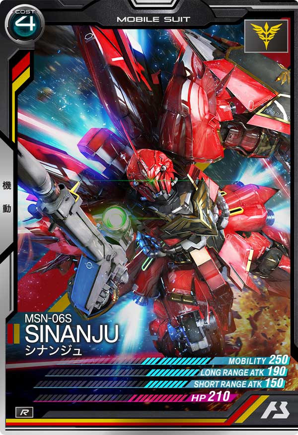 シナンジュ（AB03-031）［R］