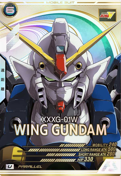 ウイングガンダム（AB03-034）［U / PARALLEL］
