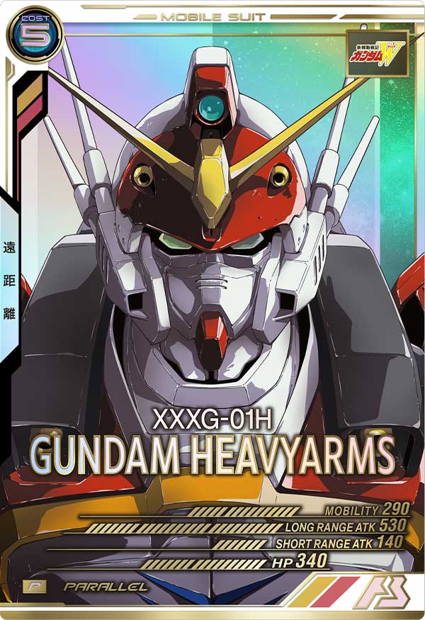 ガンダムヘビーアームズ（AB03-038）［P / PARALLEL］