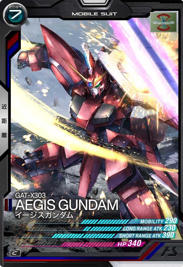 イージスガンダム（AB03-046）［C］
