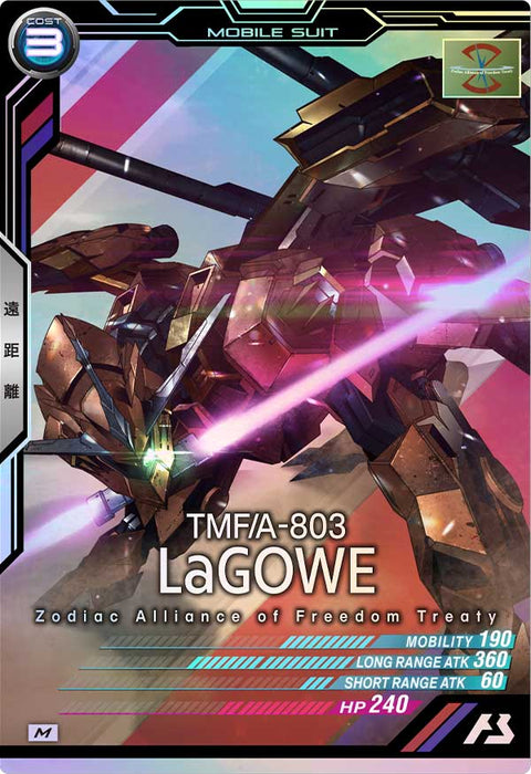 ラゴゥ（AB03-050）［M］
