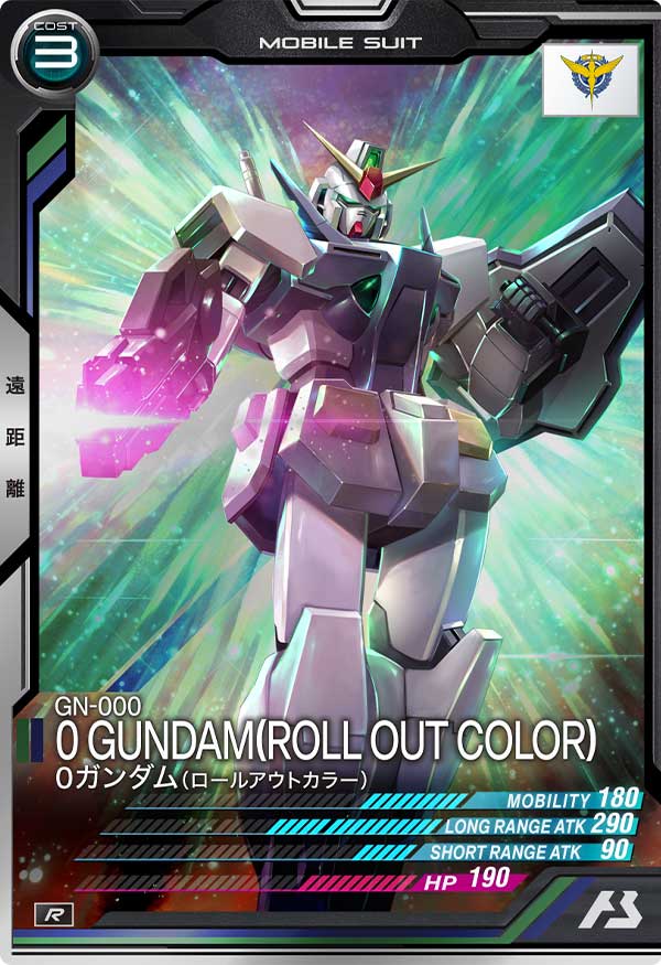 0ガンダム(ロールアウトカラー)（AB03-054）［R］