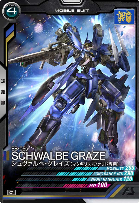 シュヴァルベ・グレイズ(マクギリス・ファリド専用)（AB03-061）［C］