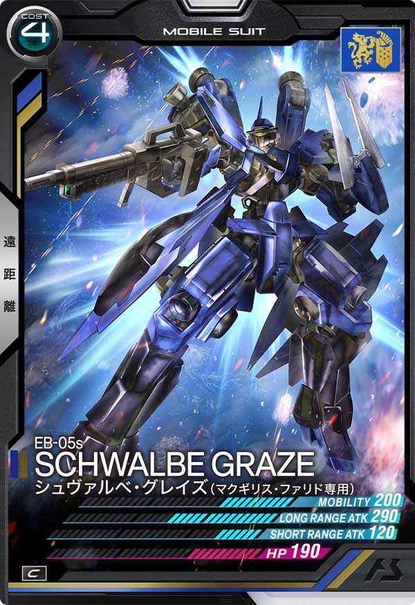 シュヴァルベ・グレイズ(マクギリス・ファリド専用)（AB03-061）［C］