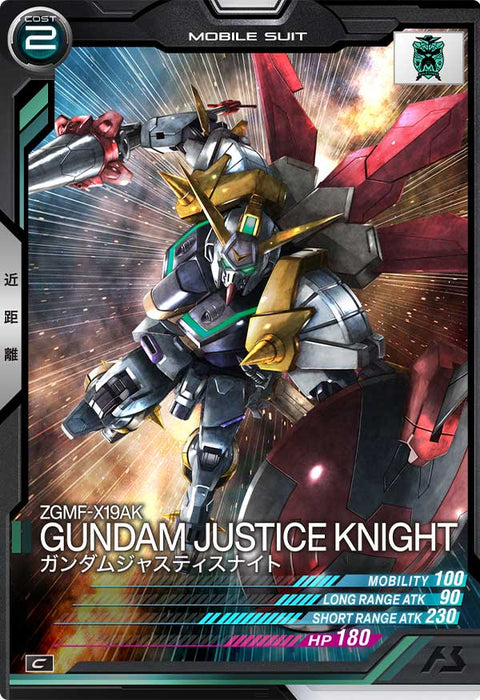 ガンダムジャスティスナイト（AB03-064）［C］
